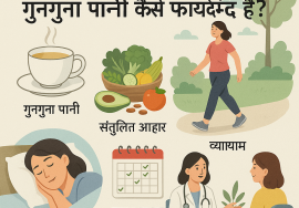 वजन कम करने के लिए गुनगुना पानी कैसे फायदेमंद है?