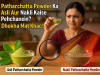 Patharchatta powder ka asli aur nakli kaise pehchanein?