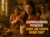 Ashwagandha Powder Kaise Use Karein Ghar Par?