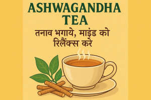 Ashwagandha Powder Kaise Use Karein Ghar Par?