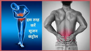 सूजन और दर्द को कम करता है (Reduces Inflammation & Pain)