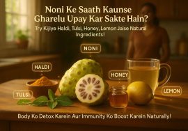 Noni ke sath kaunse gharelu upay kar sakte hain